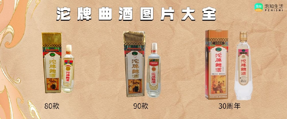 沱牌52度浓香型价格表？沱牌最贵的酒是多少钱一瓶