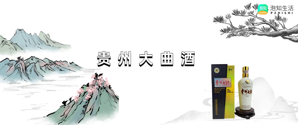 贵州大曲酒是什么档次？贵州大曲酒是名酒吗？贵州大曲酒有哪几款