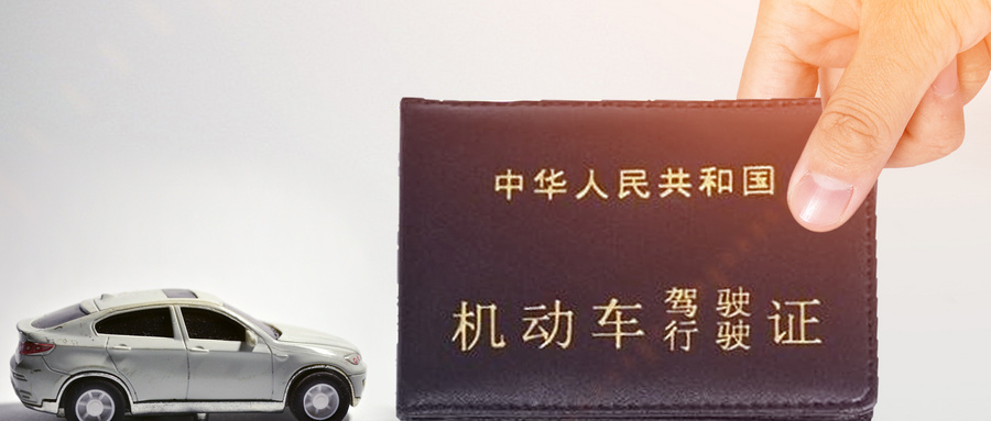 初次申领机动车驾驶证的不可以申请的准驾车型是什么？初次申请机动车驾驶证所需材料