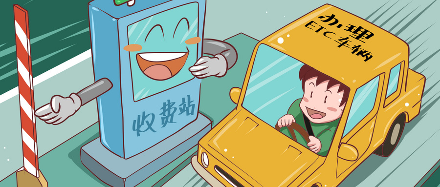 etc怎么办理？etc怎么注销