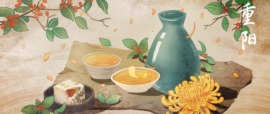 重阳节是